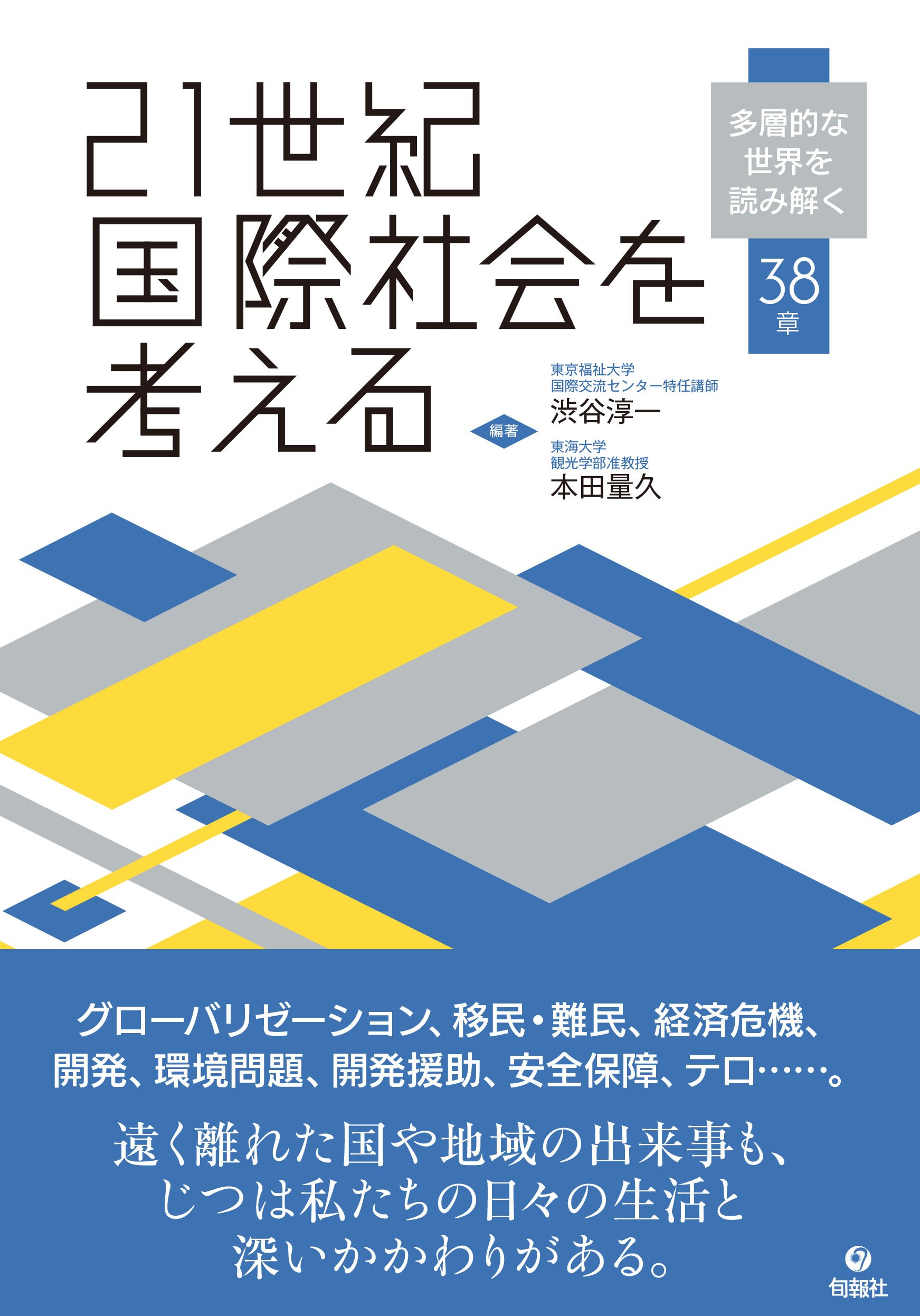 フューチャーネットワーク 21世紀の情報通信社会 21世紀はどんな世界になるのか――国際情勢、科学技術、社会の「未来」を
